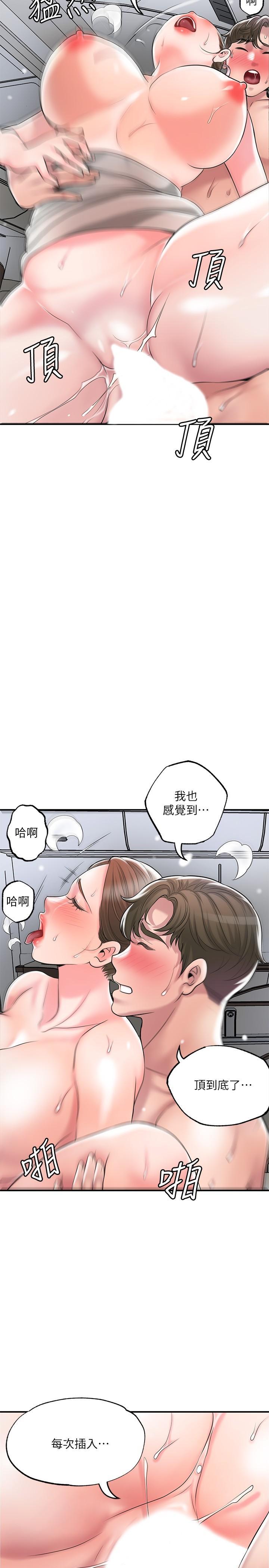 幸福督市，第56話-讓地板濕噠噠的陌生體位，第 5 页