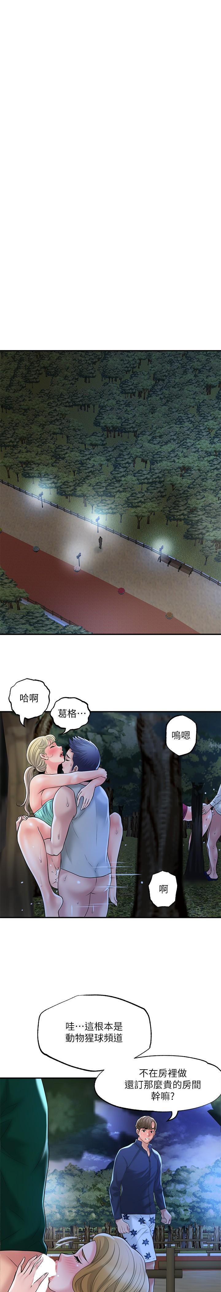 幸福督市，第56話-讓地板濕噠噠的陌生體位，第 25 页