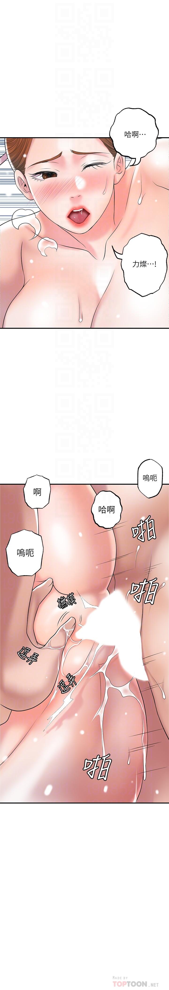 幸福督市，第56話-讓地板濕噠噠的陌生體位，第 12 页