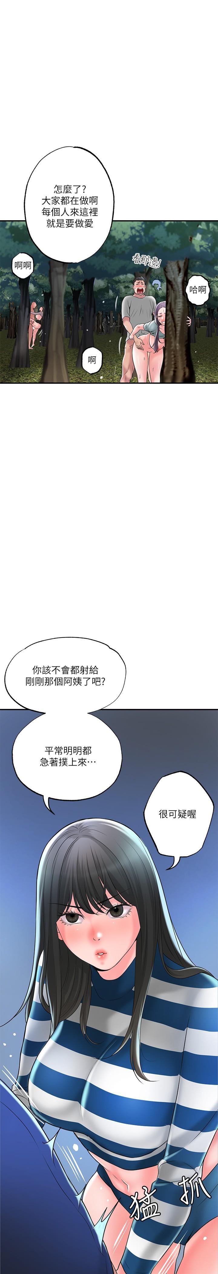 幸福督市，第57話-與學生在野外激戰，第 21 页