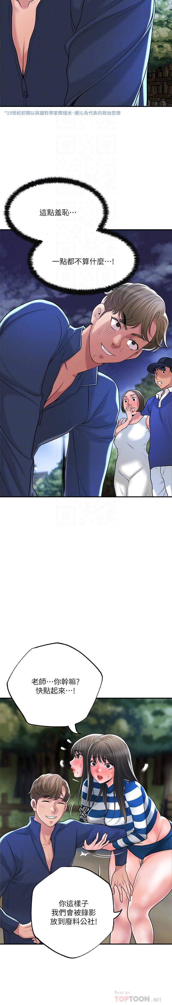幸福督市，第57話-與學生在野外激戰，第 8 页