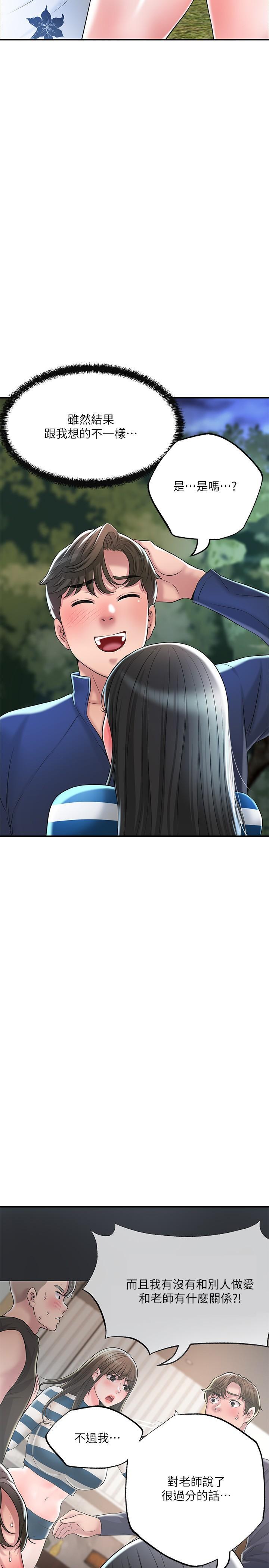 幸福督市，第57話-與學生在野外激戰，第 15 页