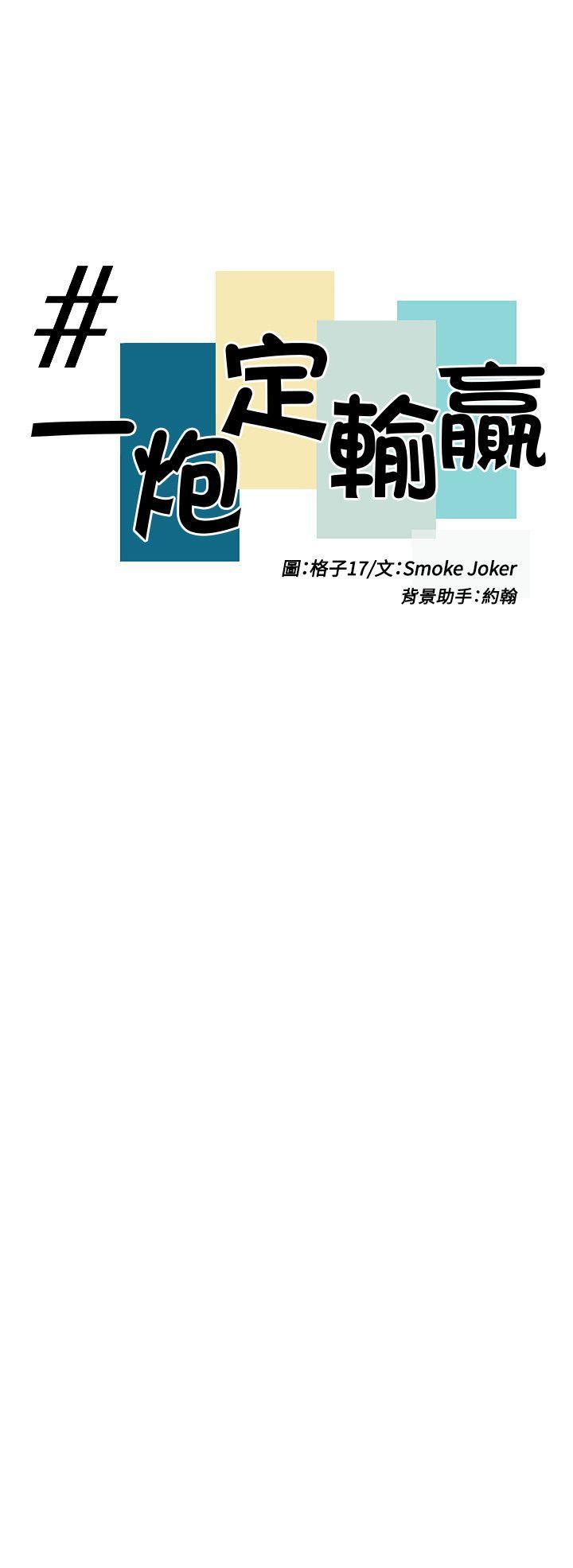 一炮定输赢，第4話，第 6 页
