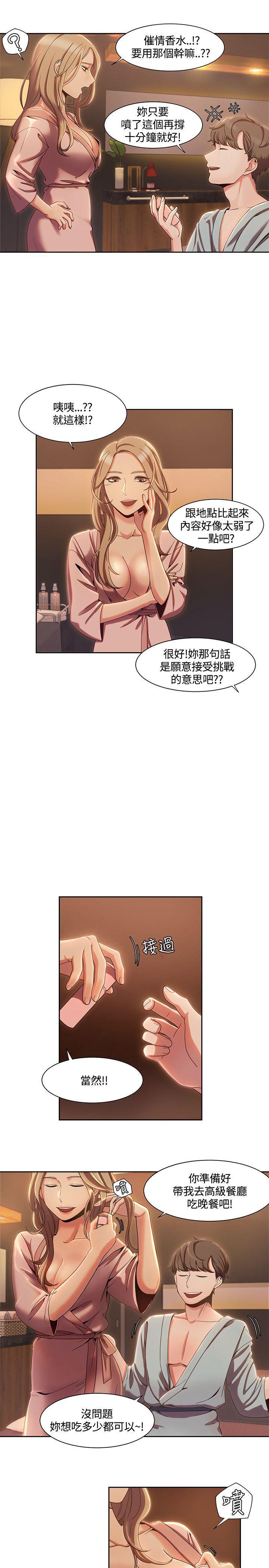 一炮定输赢，第4話，第 15 页
