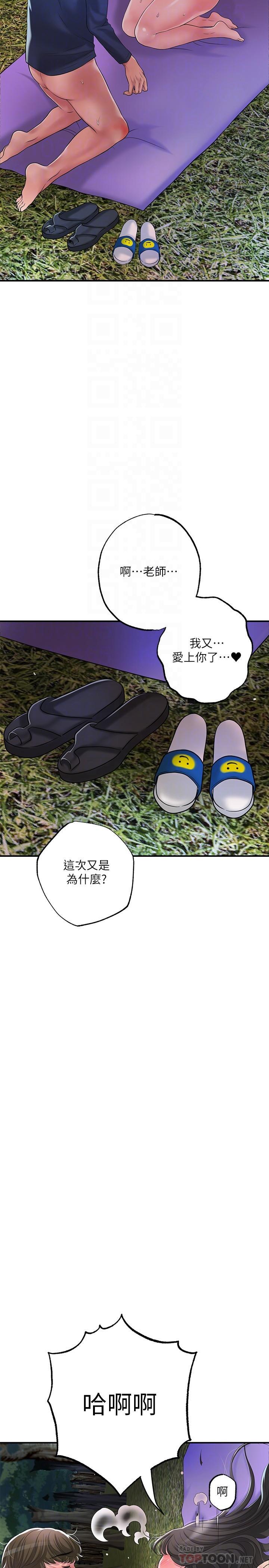 幸福督市，第58話-老師，射進來，第 12 页