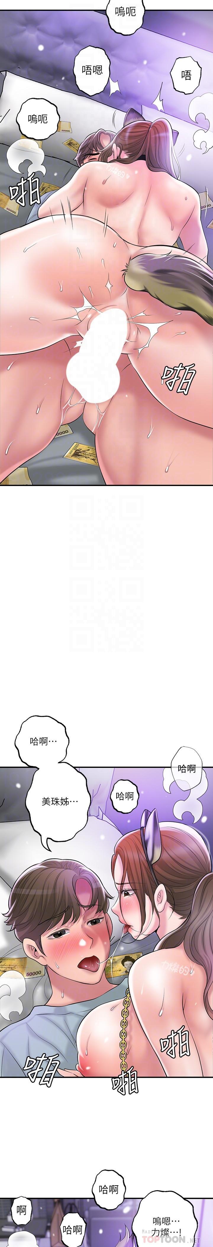 幸福督市，第61話-兩條線的驗孕棒，第 12 页