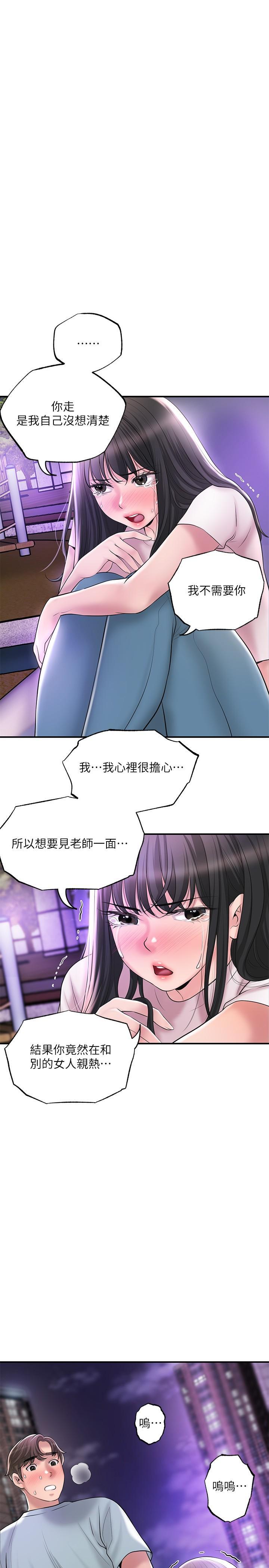 幸福督市，第62話-交織錯亂的關係，第 11 页