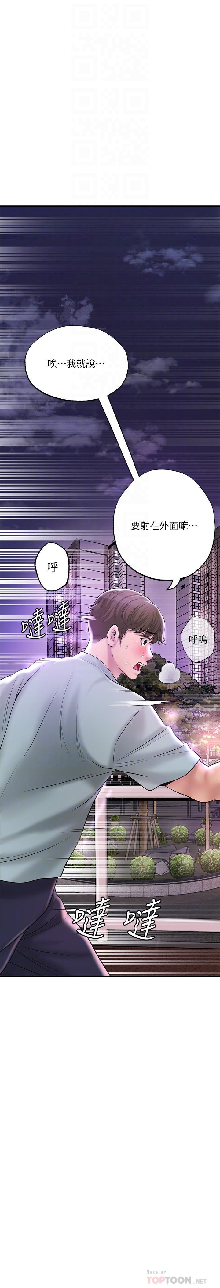 幸福督市，第62話-交織錯亂的關係，第 8 页