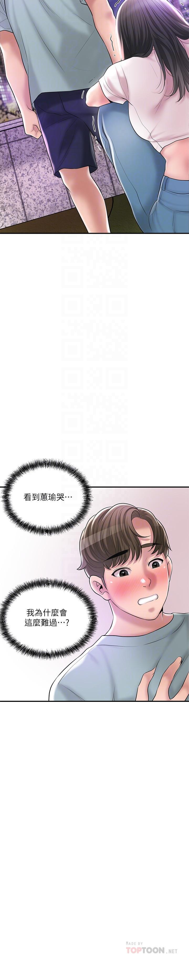 幸福督市，第62話-交織錯亂的關係，第 12 页