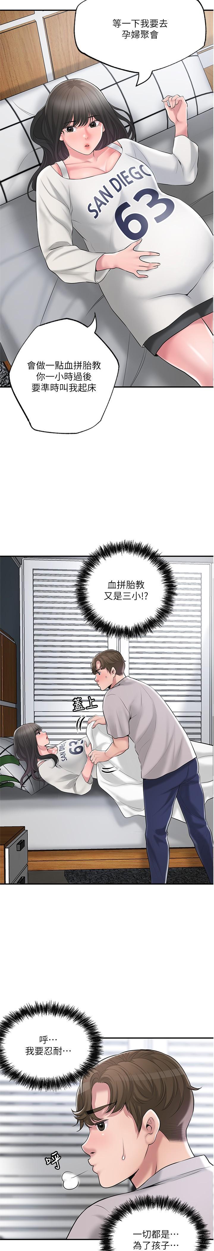 幸福督市，第63話-被岳母發現欲求不滿，第 5 页