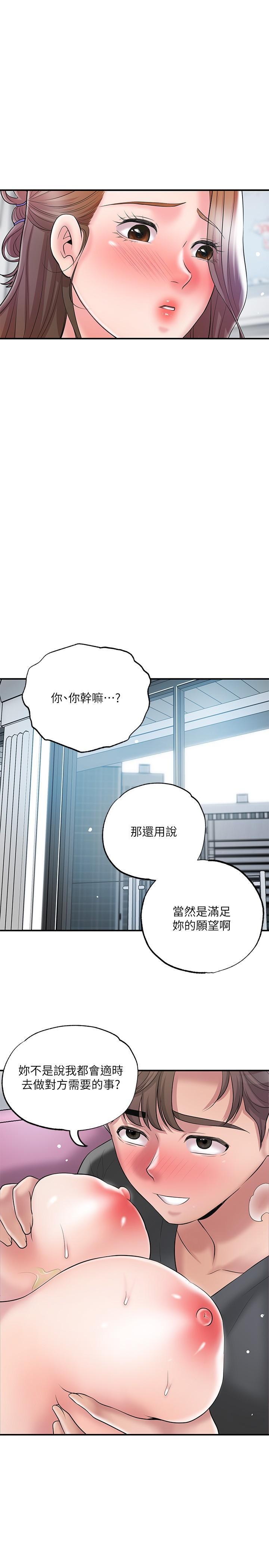 幸福督市，第64話-回味美珠姐豐滿的胸部，第 34 页