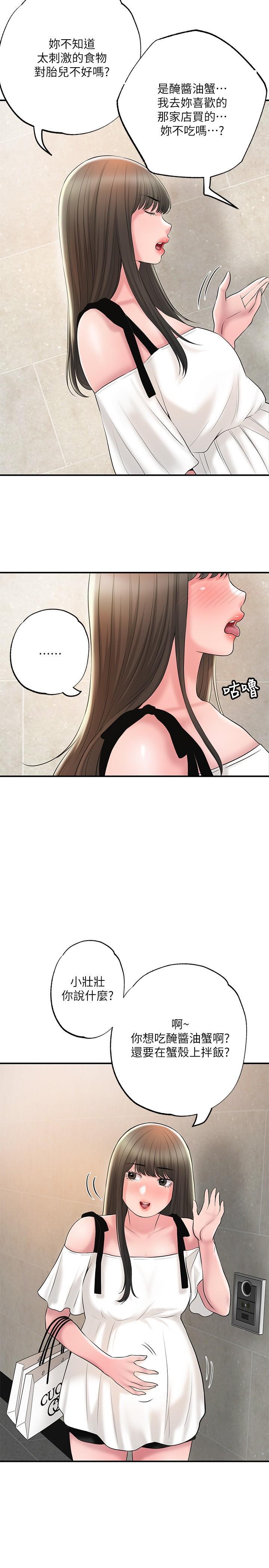 幸福督市，第64話-回味美珠姐豐滿的胸部，第 11 页