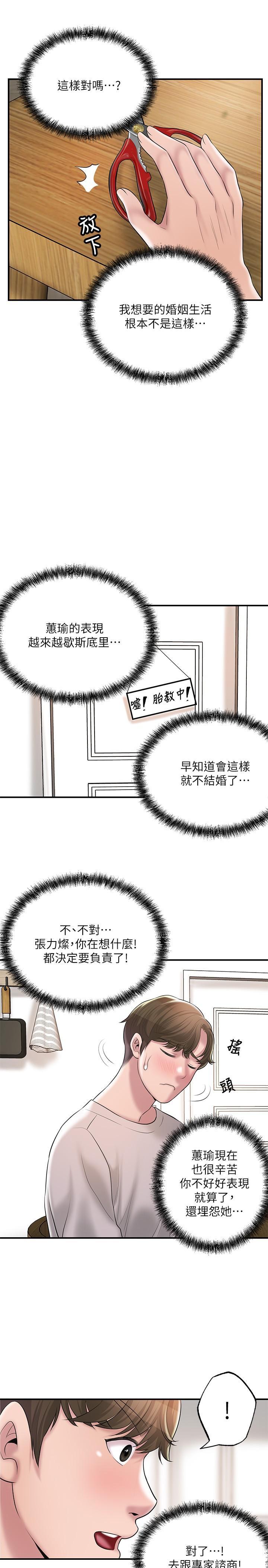 幸福督市，第64話-回味美珠姐豐滿的胸部，第 17 页