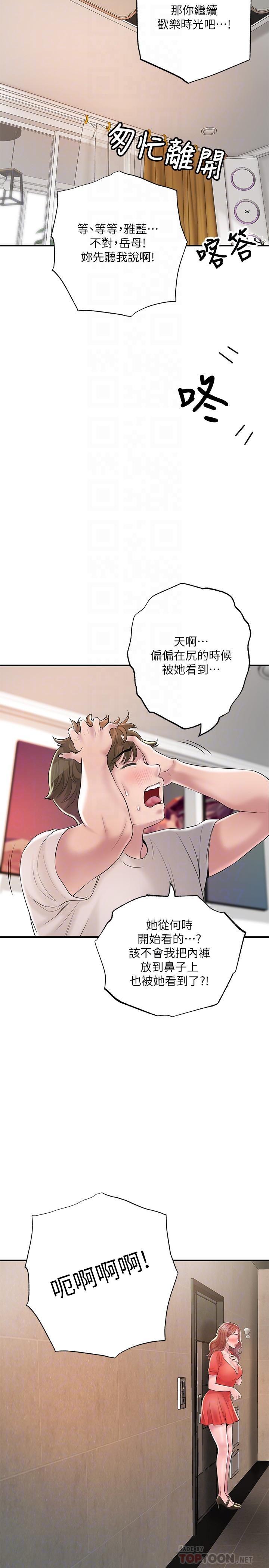 幸福督市，第64話-回味美珠姐豐滿的胸部，第 8 页
