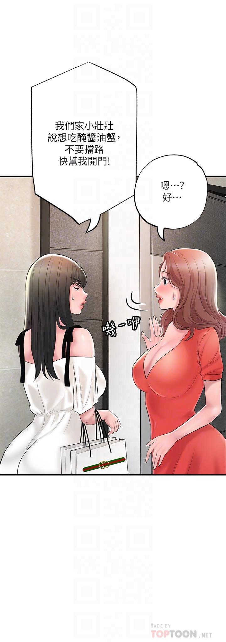幸福督市，第64話-回味美珠姐豐滿的胸部，第 12 页