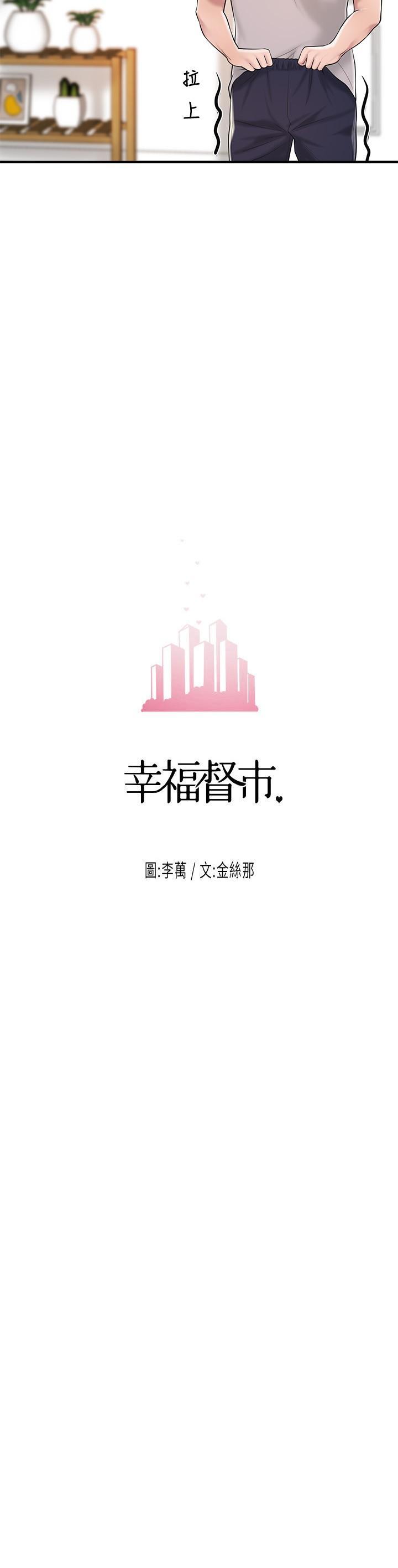 幸福督市，第64話-回味美珠姐豐滿的胸部，第 15 页