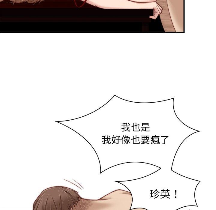手工飾品工廠，第4話，第 11 页