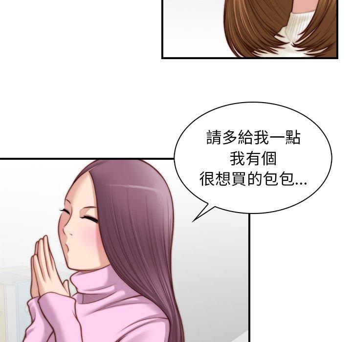 手工飾品工廠，第4話，第 60 页