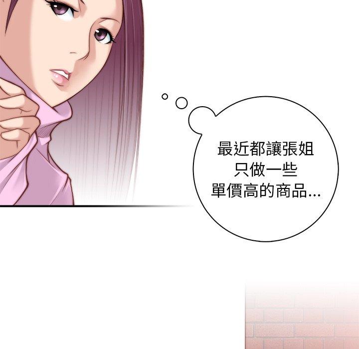 手工飾品工廠，第5話，第 5 页