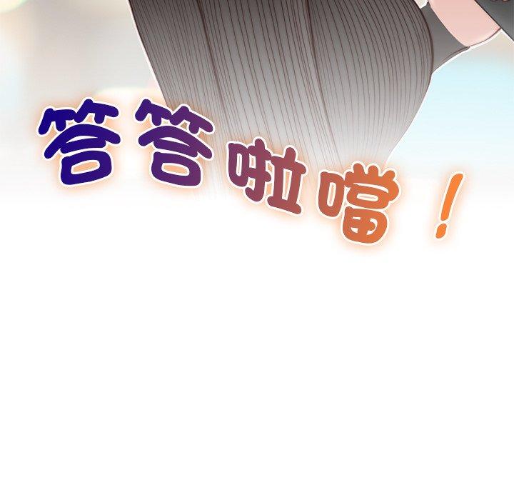 手工飾品工廠，第5話，第 77 页