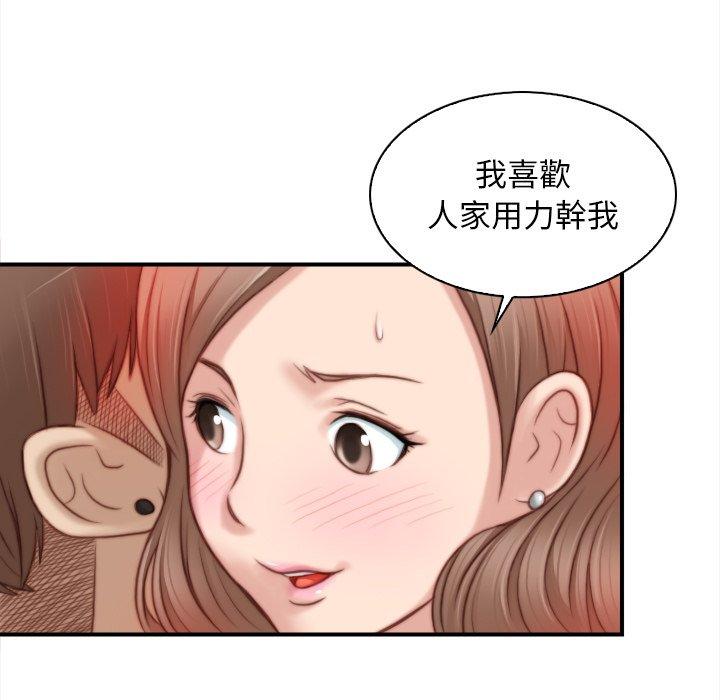 手工飾品工廠，第6話，第 77 页