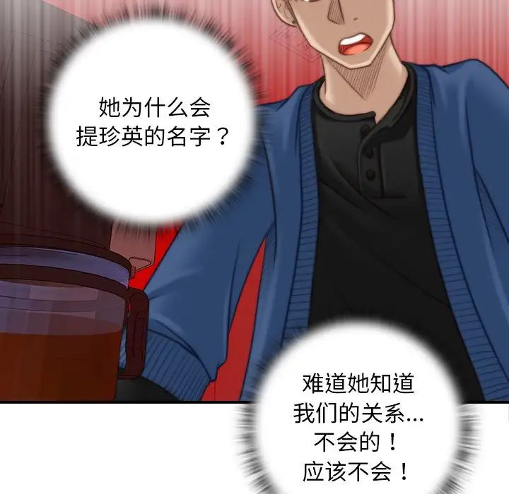 手工飾品工廠，第11話，第 11 页