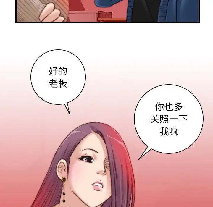 手工飾品工廠，第11話，第 21 页