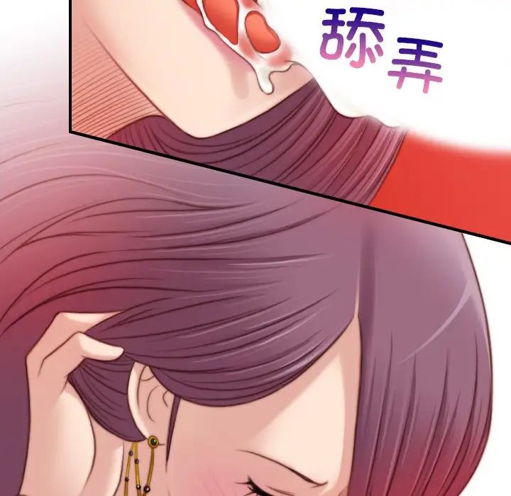 手工飾品工廠，第11話，第 77 页