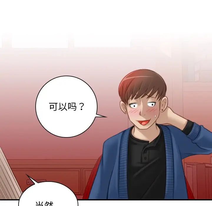 手工飾品工廠，第11話，第 52 页