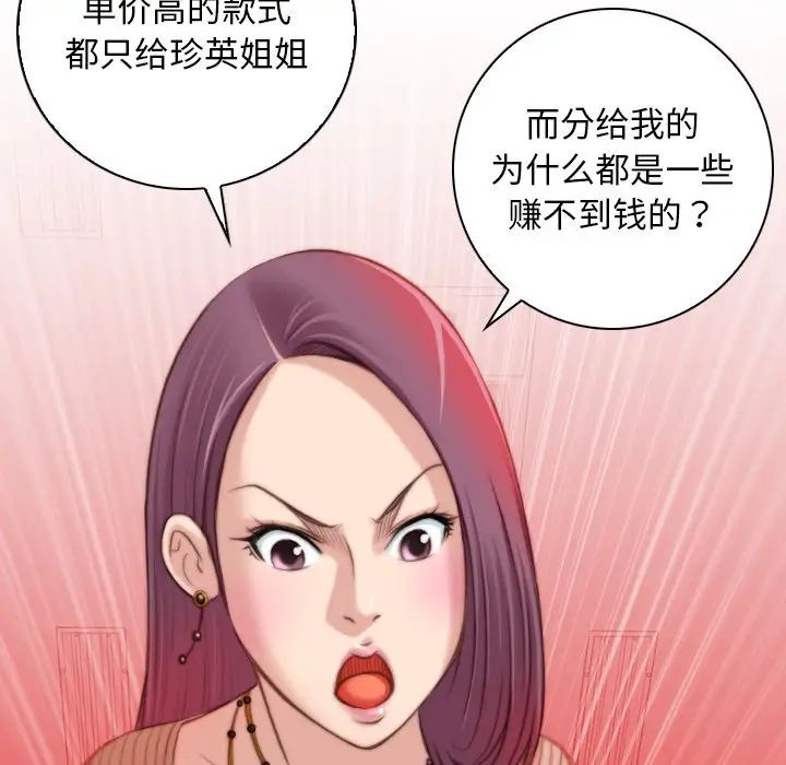 手工飾品工廠，第11話，第 15 页