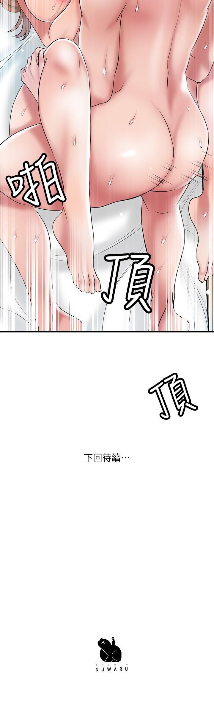 幸福督市，第65話-我餓好久了，第 34 页