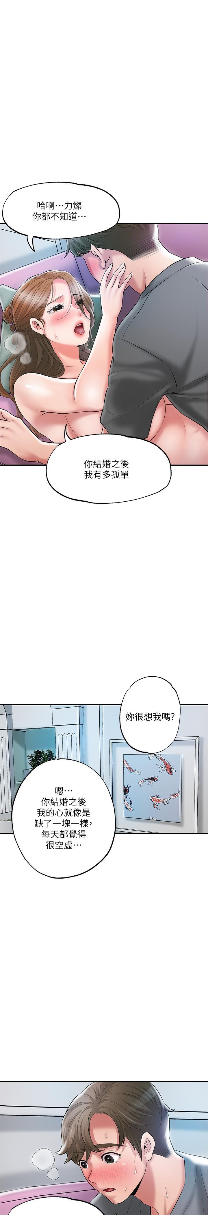幸福督市，第65話-我餓好久了，第 21 页