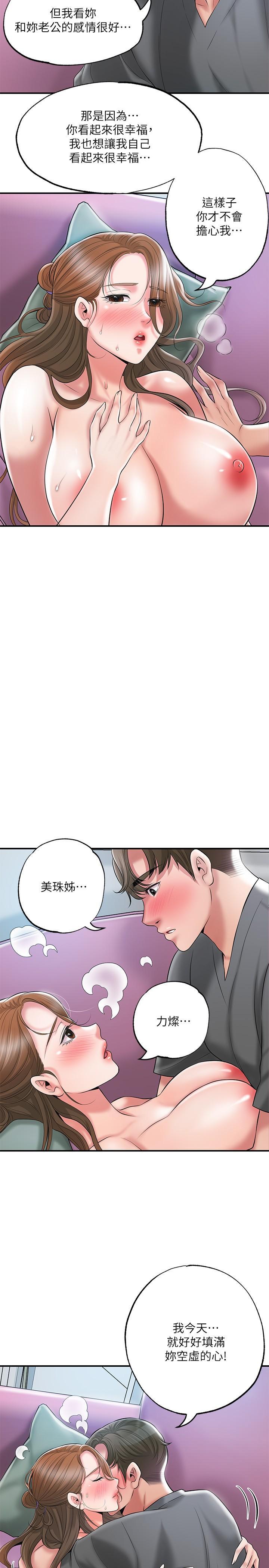 幸福督市，第65話-我餓好久了，第 22 页