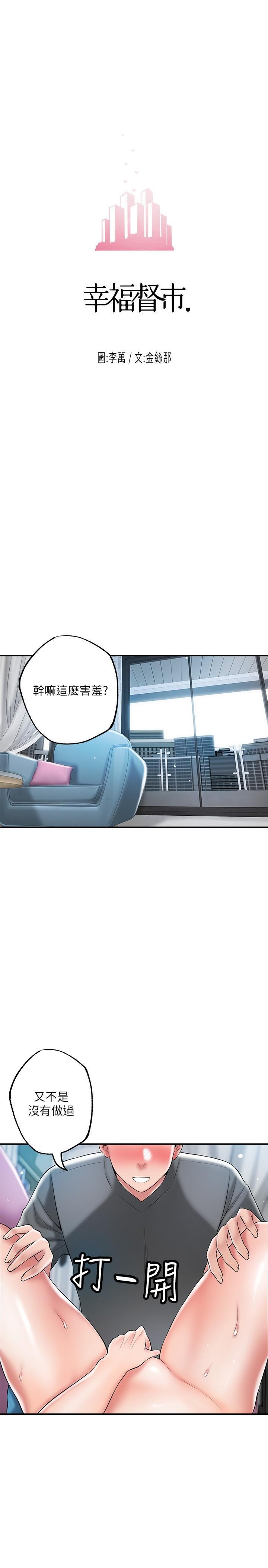 幸福督市，第65話-我餓好久了，第 15 页