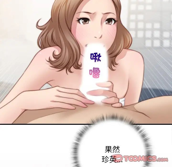手工飾品工廠，第30話，第 34 页