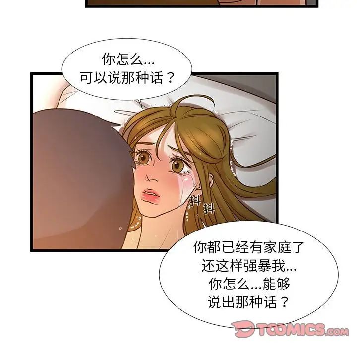 昂贵的交易，第11話，第 44 页