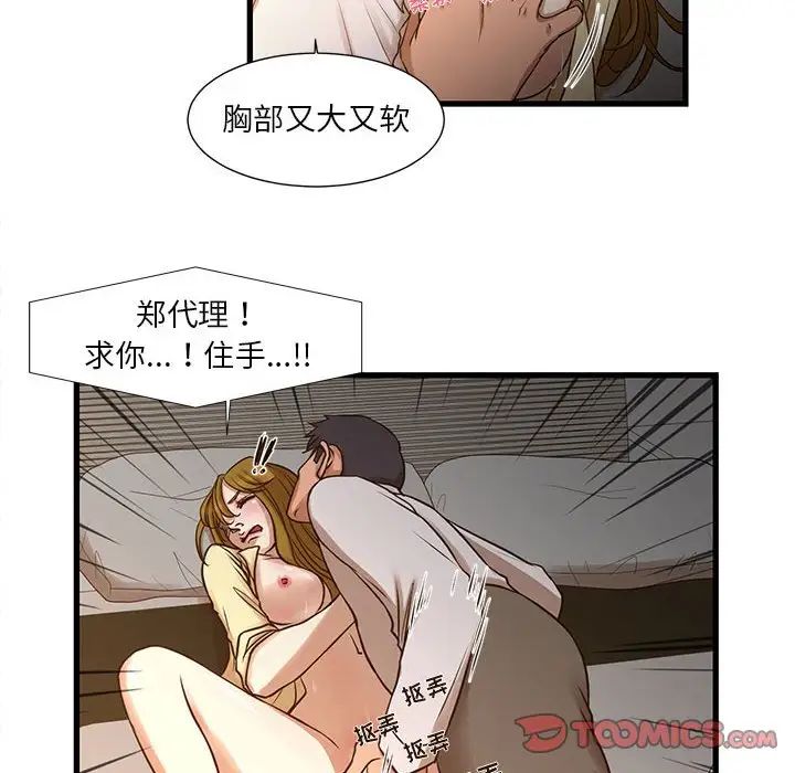 昂贵的交易，第11話，第 8 页