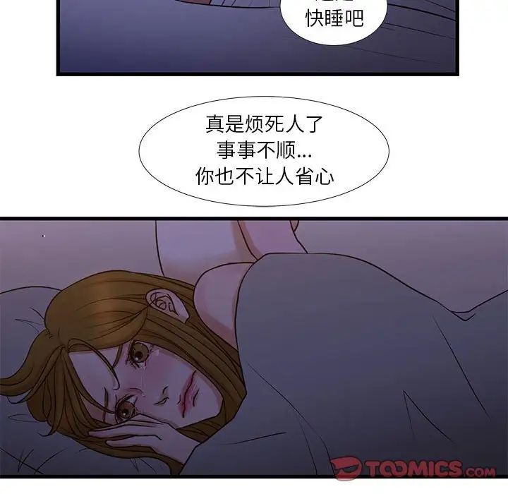 昂贵的交易，第11話，第 60 页