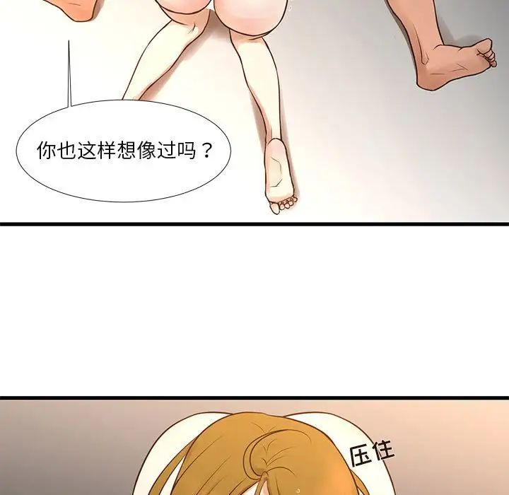 昂贵的交易，第11話，第 15 页