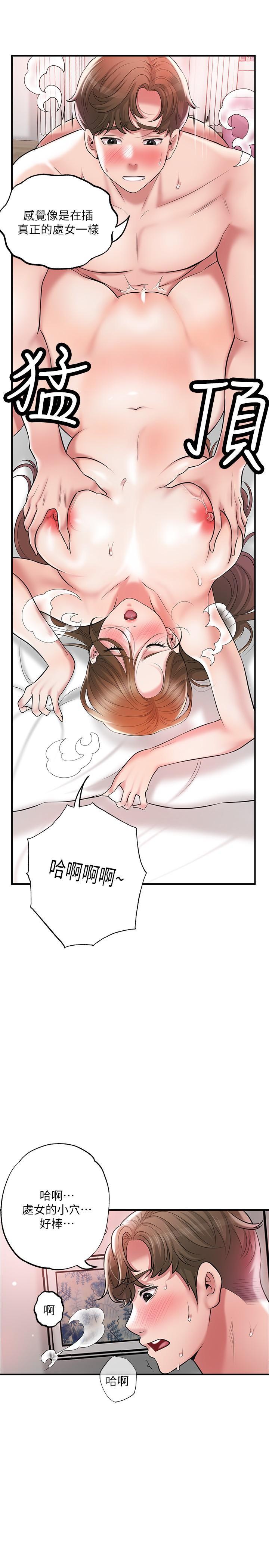 幸福督市，第66話-拋到九霄雲外，第 11 页