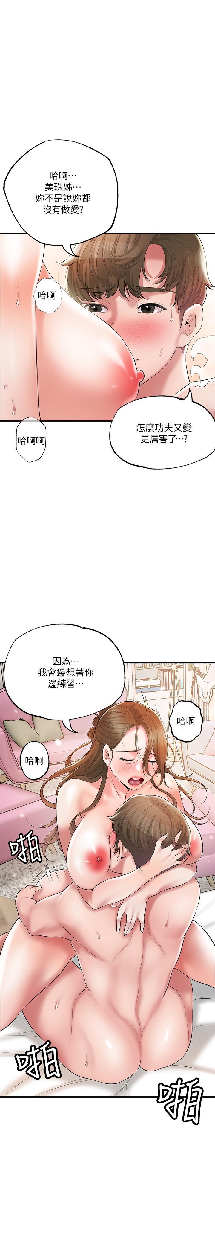 幸福督市，第66話-拋到九霄雲外，第 22 页