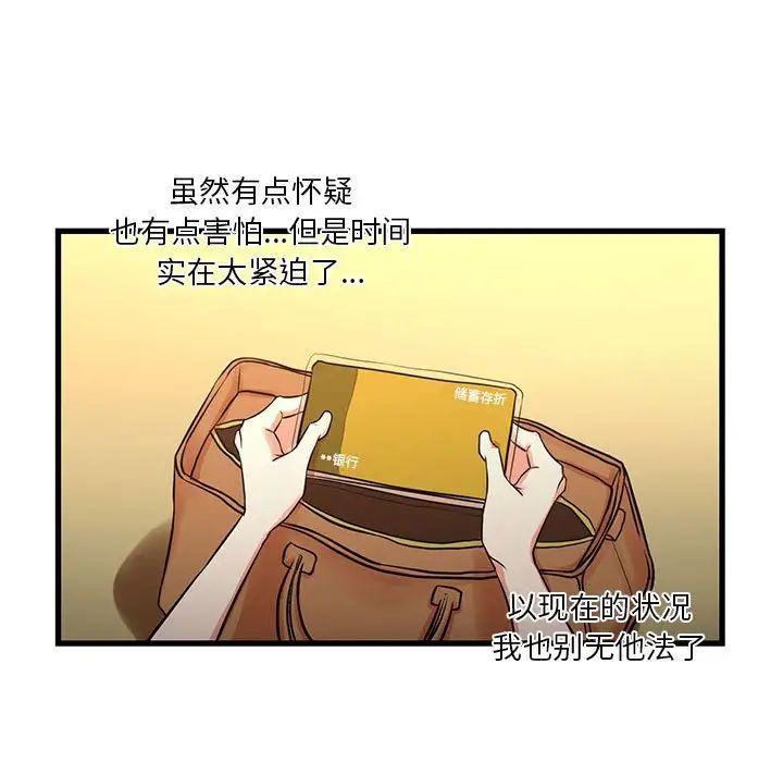 昂贵的交易，第12話，第 11 页