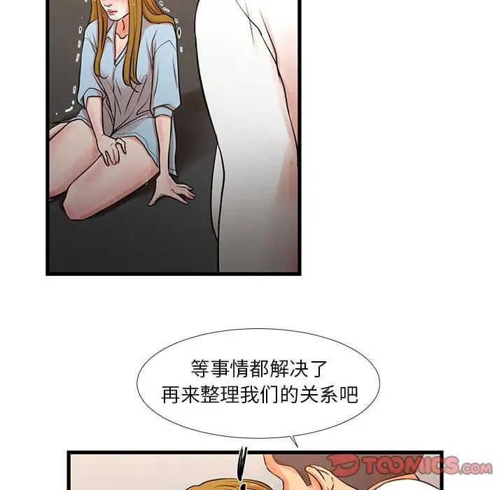 昂贵的交易，第12話，第 40 页