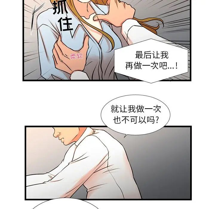 昂贵的交易，第12話，第 21 页