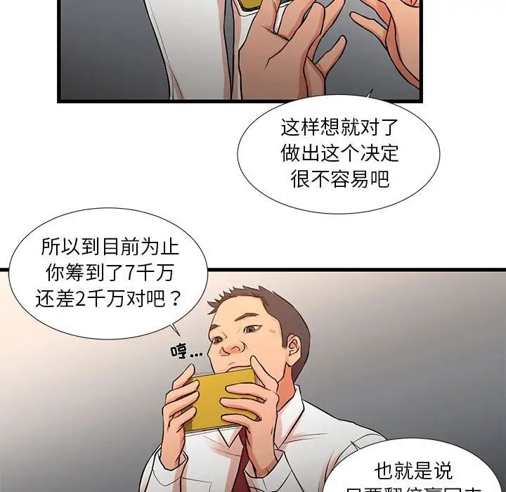 昂贵的交易，第12話，第 17 页