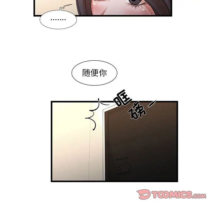 昂贵的交易，第12話，第 8 页