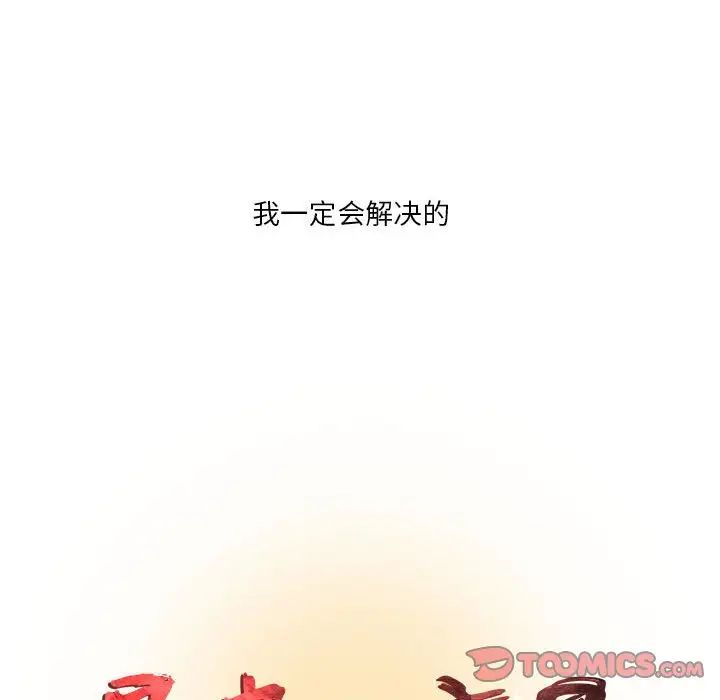 昂贵的交易，第12話，第 12 页