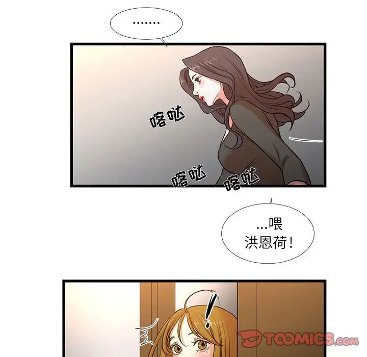 昂贵的交易，第12話，第 52 页