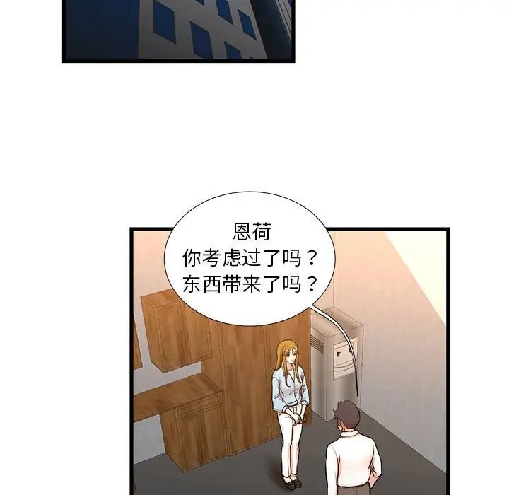 昂贵的交易，第12話，第 15 页
