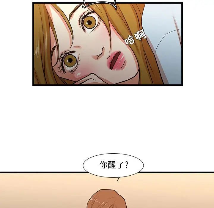 昂贵的交易，第13話，第 34 页